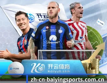 百盈体育官网围绕看球场景设计的核心服务 - 多运动项目内容板块